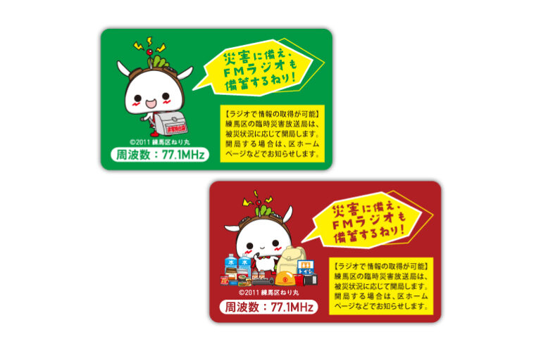 防災マグネット